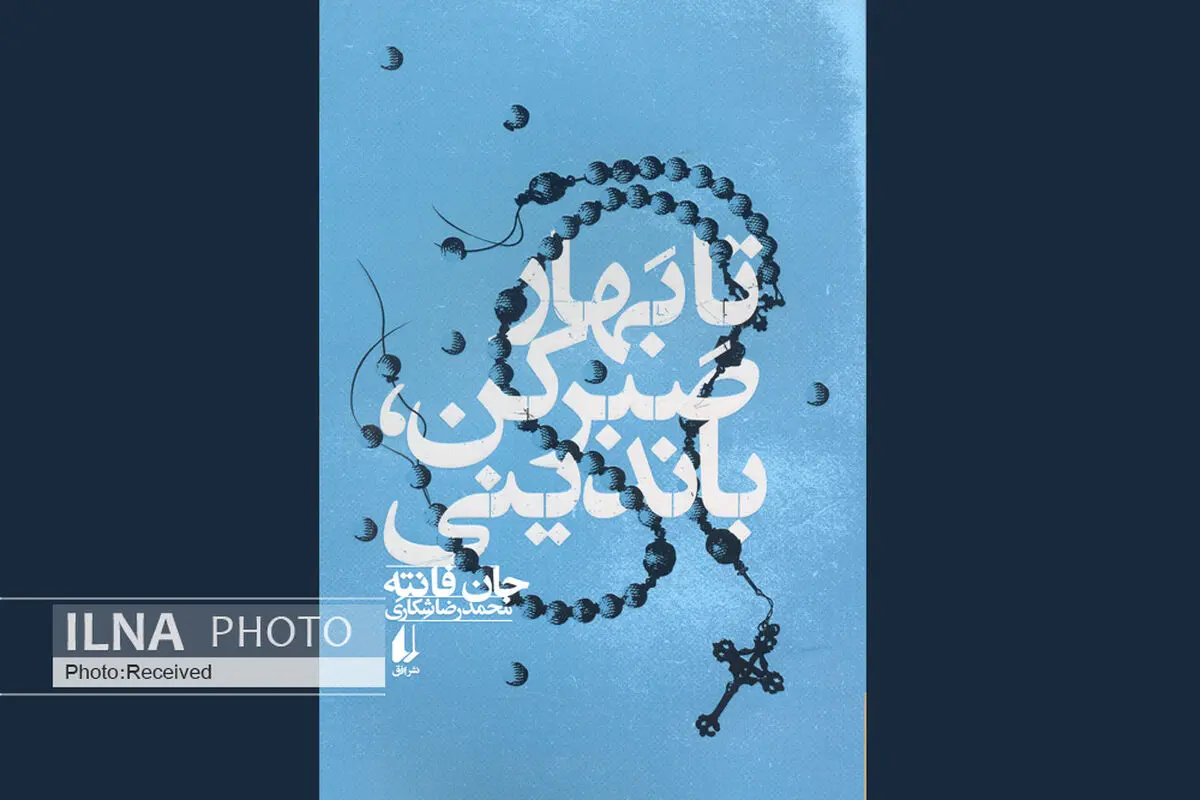 تا بهار صبر کن باندینی/ رمانی از نویسنده‌ای که پس از مرگش جایزه یک عمر فعالیت ادبی پن را گرفت