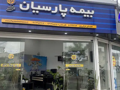رشد بیش از ۱۰ درصدی "بیمه پارسیان" از محل درآمدها