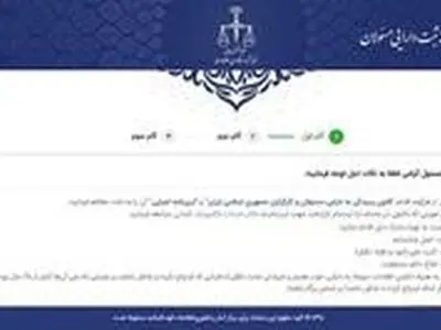 دسترسی به سامانه ثبت دارایی مسئولان از بستر شبکه ملی در داخل کشور میسر شد
