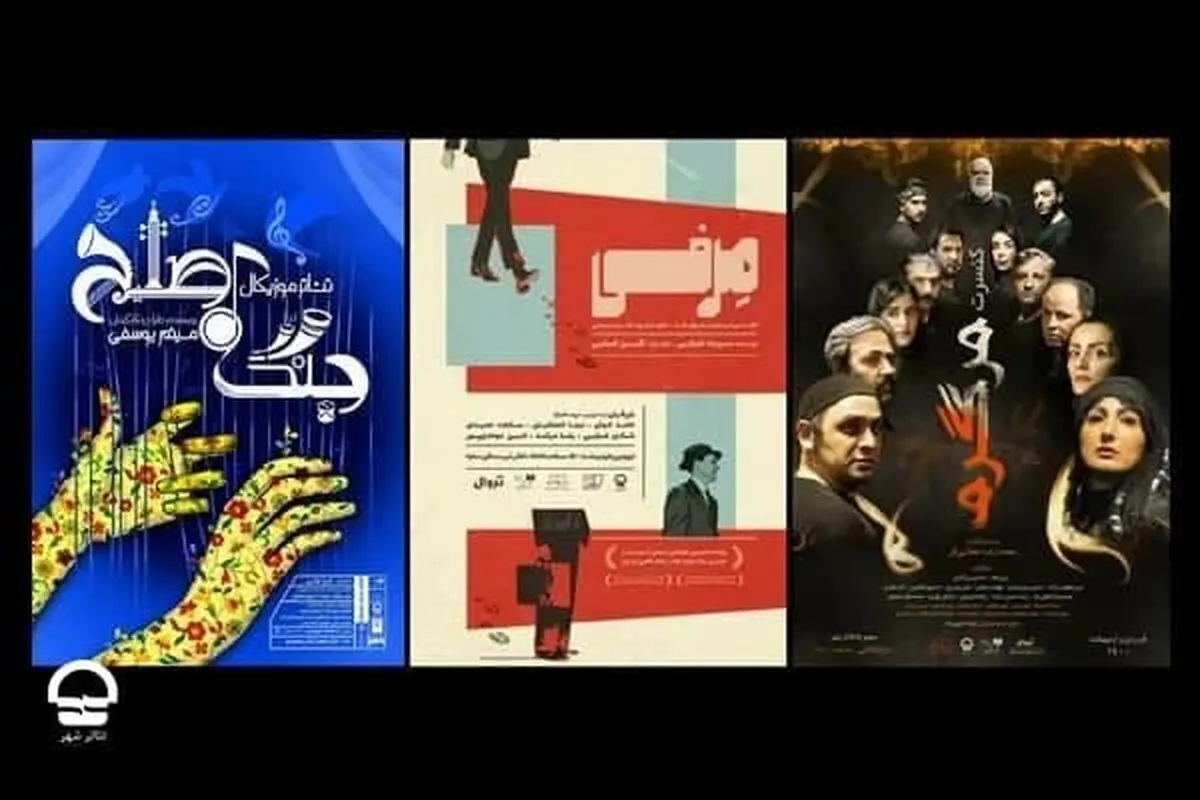 آغاز اجرای مجدد سه نمایش در تئاتر شهر/ سه تالار از تماشاگران میزبانی می‌کنند