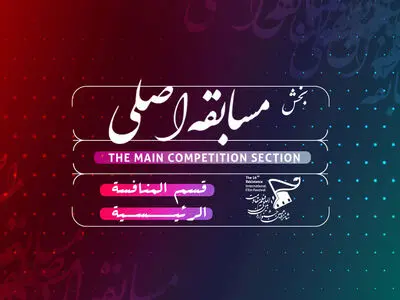 اعلام نامزدهای بخش «مسابقه اصلی» جشنواره  فیلم مقاومت