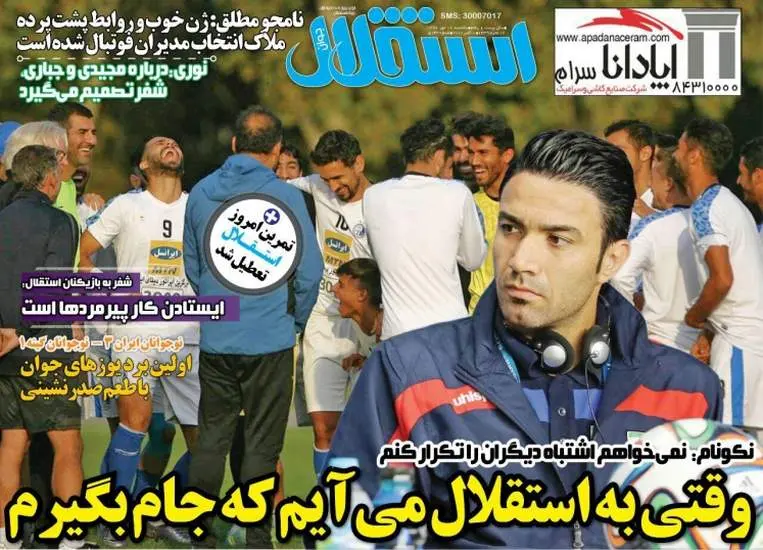 صفحه اول روزنامه ها  یکشنبه 16 مهر