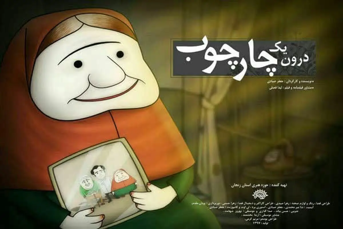 «درون یک چارچوب» روی آنتن شبکه آی‌فیلم