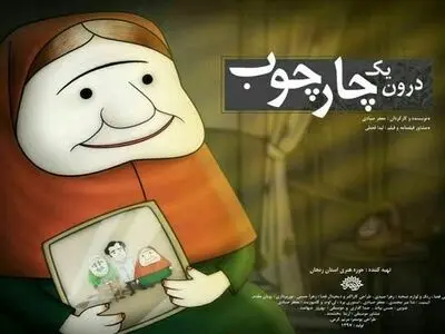 «درون یک چارچوب» روی آنتن شبکه آی‌فیلم