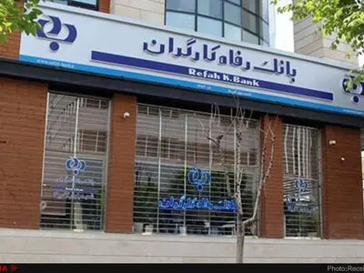 بانک رفاه صرفا نام کارگران را همراه خود دارد/این تغییرات یادآور حواشی استیضاح علی ربیعی است