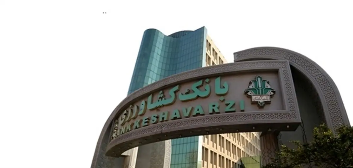 اعلام اسامی شعب کشیک بانک کشاورزی در روزهای پنج شنبه