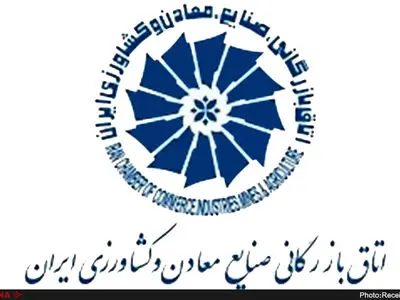 تهرانی‌ها هیئت رئیسه اتاق ایران را گرفتند