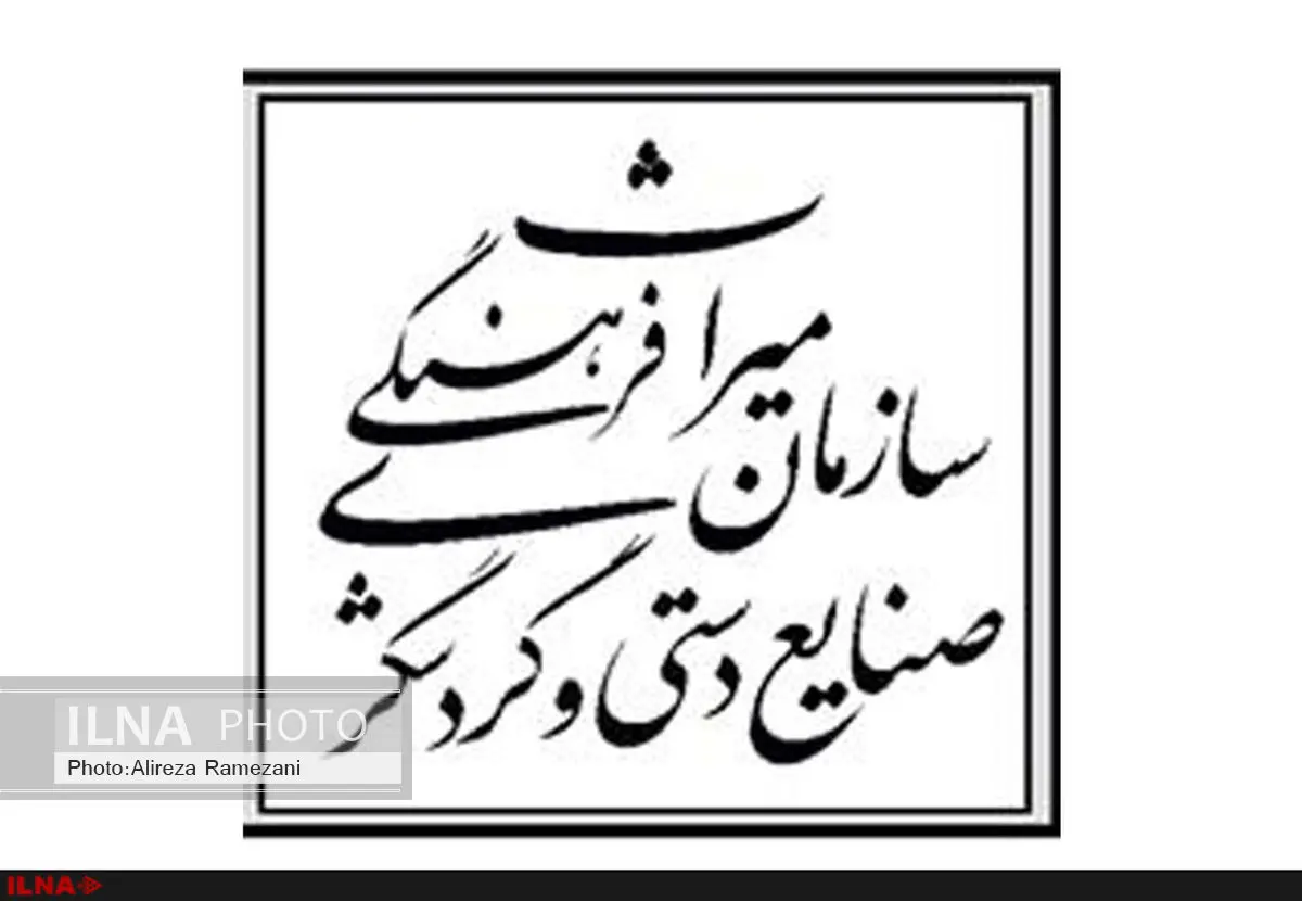 افزایش همکاریهای ایران و آلمان در زمینه توسعه پایدار گردشگری