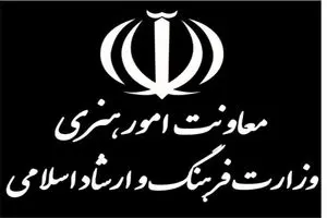 تکذیبیه و توضیح معاونت امور هنری وزارت ارشاد درباره اظهارات نماینده مجلس