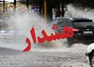 هشدار نارنجی برای دو استان جنوبی کشور