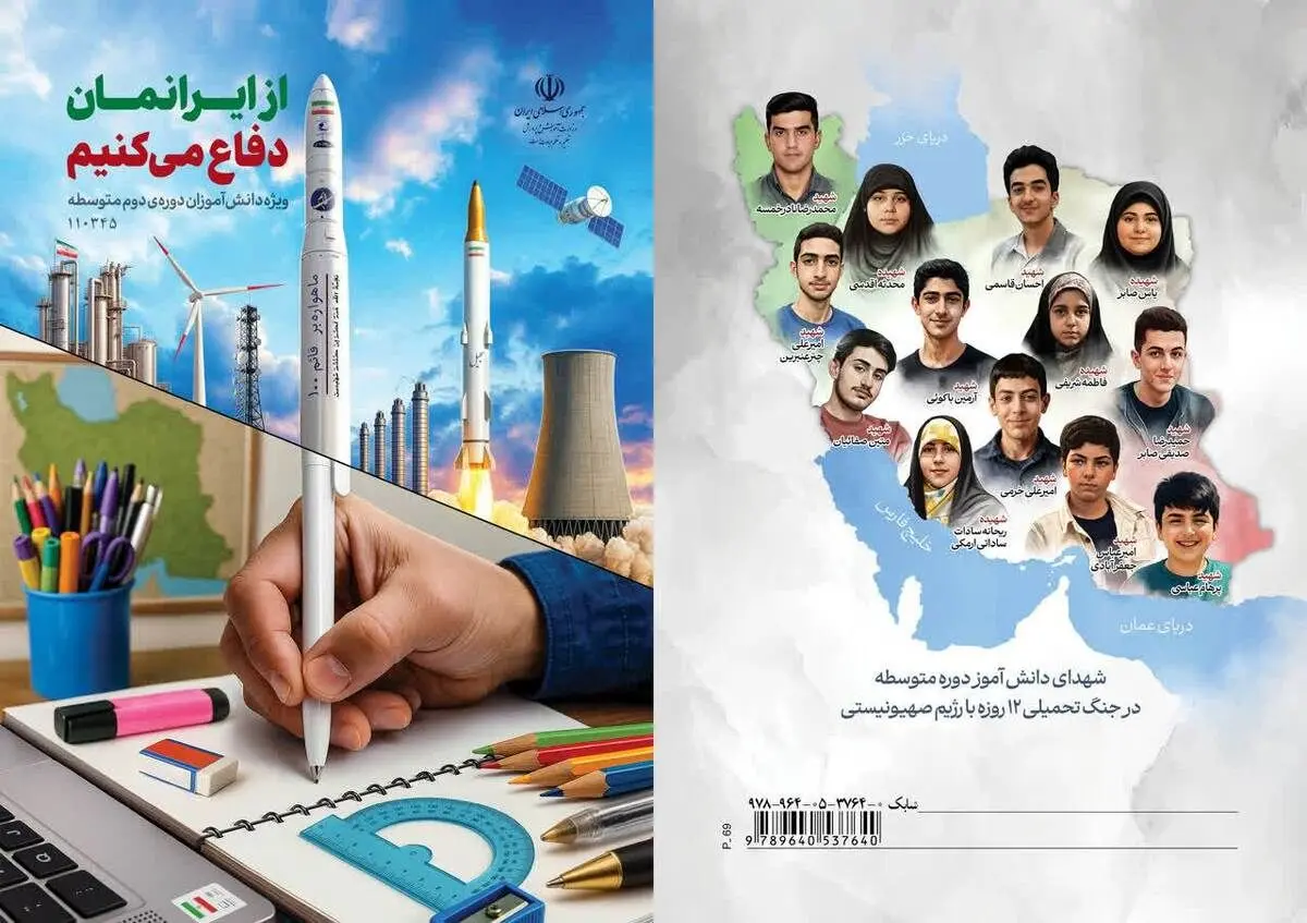 شیوه نامه اجرایی بسته تربیت و یادگیری «از ایرانمان دفاع می کنیم» ابلاغ شد