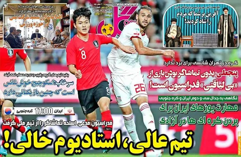 صفحه اول روزنامه ها سه‌شنبه ۲۰ مهر