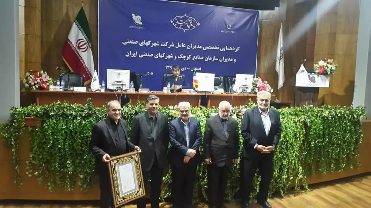 فولاد مبارکه میزبان گردهمایی مدیران عامل شرکت شهرک‌های صنعتی سراسر کشور