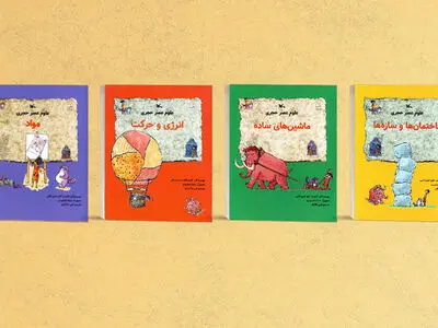 مجموعه چهار جلدی «علوم عصر حجری» منتشر شد