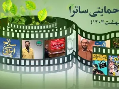 بسته حمایتی ساترا ویژه اردیبهشت‌ماه ۱۴۰۳