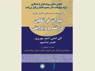 گلی امامی مهمان انجمن ویراستاران می‌شود