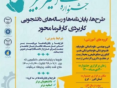 دومین جشنواره ملی «امیرکبیر» در البرز برگزار می‌شود