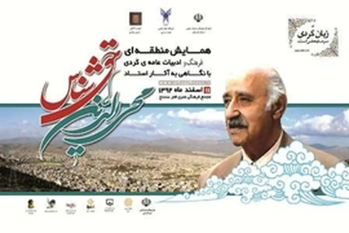 حق شناس، نامی که در دانش و فرهنگ کردستان ماندگار شد