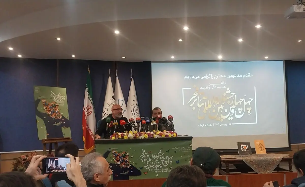 نشست خبری جشنواره تئاتر  فجر برگزار شد/چرا گروه‌های خارجی به ایران نیامدند؟ 