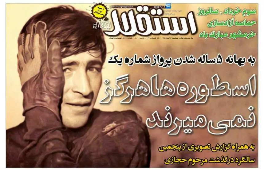 صفحه اول روزنامه ها دوشنبه 3 خرداد