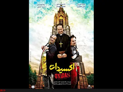 آنونس "اکسیدان"رونمایی شد+فیلم