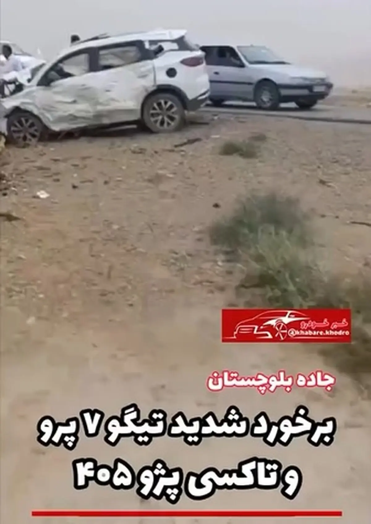 برخورد شدید تیگو ۷ پرو با تاکسی پژو ۴۰۵ + فیلم