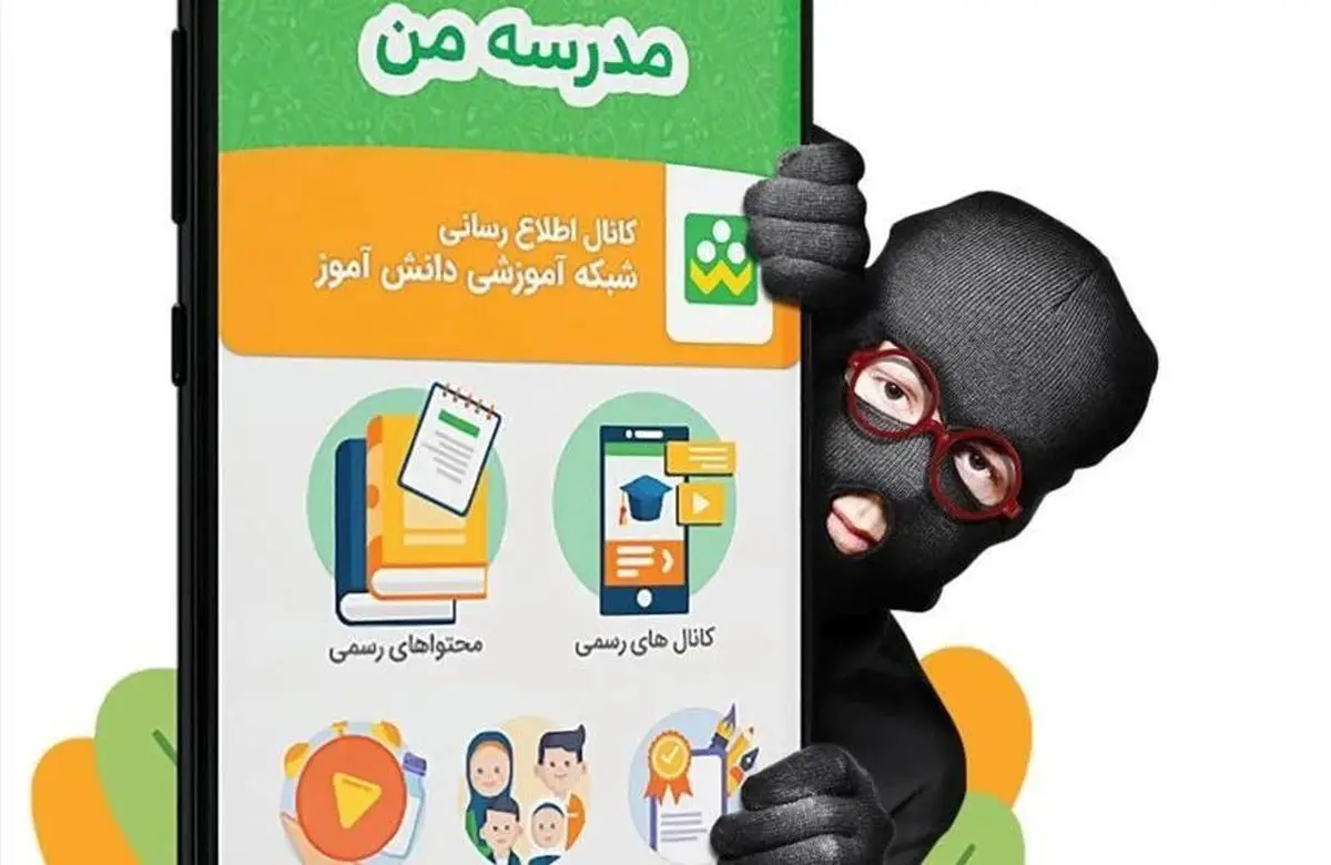 ارسال پیامهای جعلی به والدین دانش آموزان در پیام رسان شاد