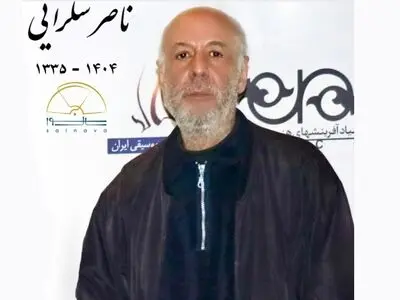 ناصر شُکرایی، آهنگساز درگذشت