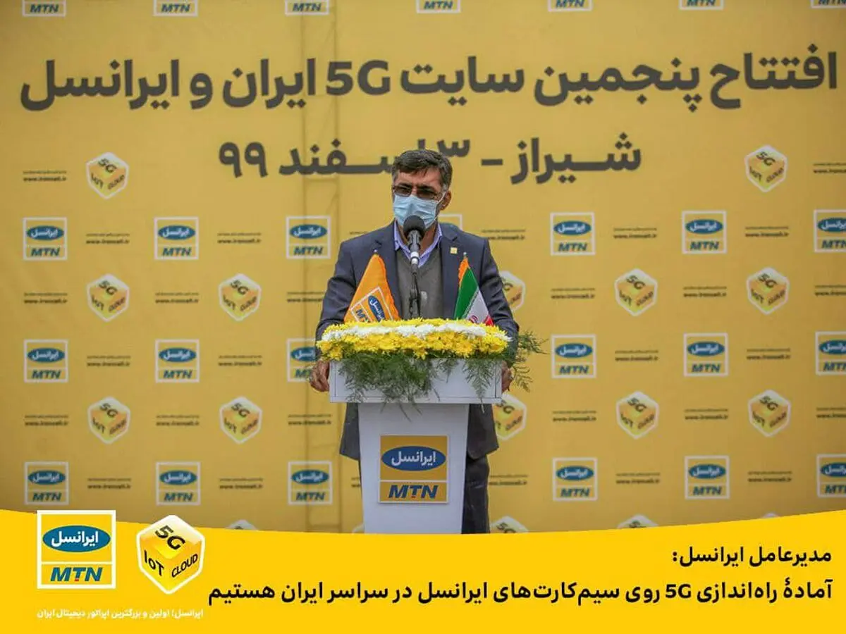  آماده راه‌اندازی 5G روی سیم‌کارت‌های ایرانسل در سراسر ایران هستیم
