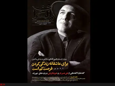 پنجمین «پاراگراف» برای زادروز حسن فتحی منتشر شد