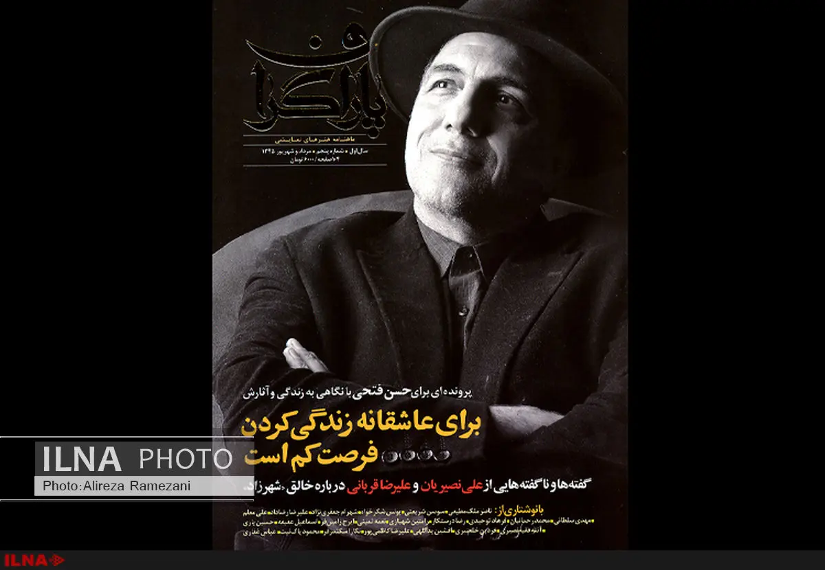 پنجمین «پاراگراف» برای زادروز حسن فتحی منتشر شد