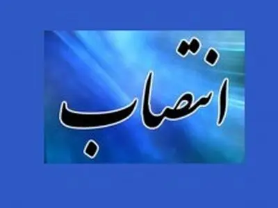امیر عرب به عنوان رئیس هیات مدیره موسسه ورزش و تفریحات سالم کیش منصوب شد