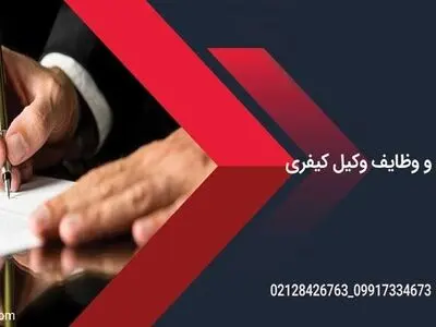 بررسی جرایم و وظایف وکیل کیفری