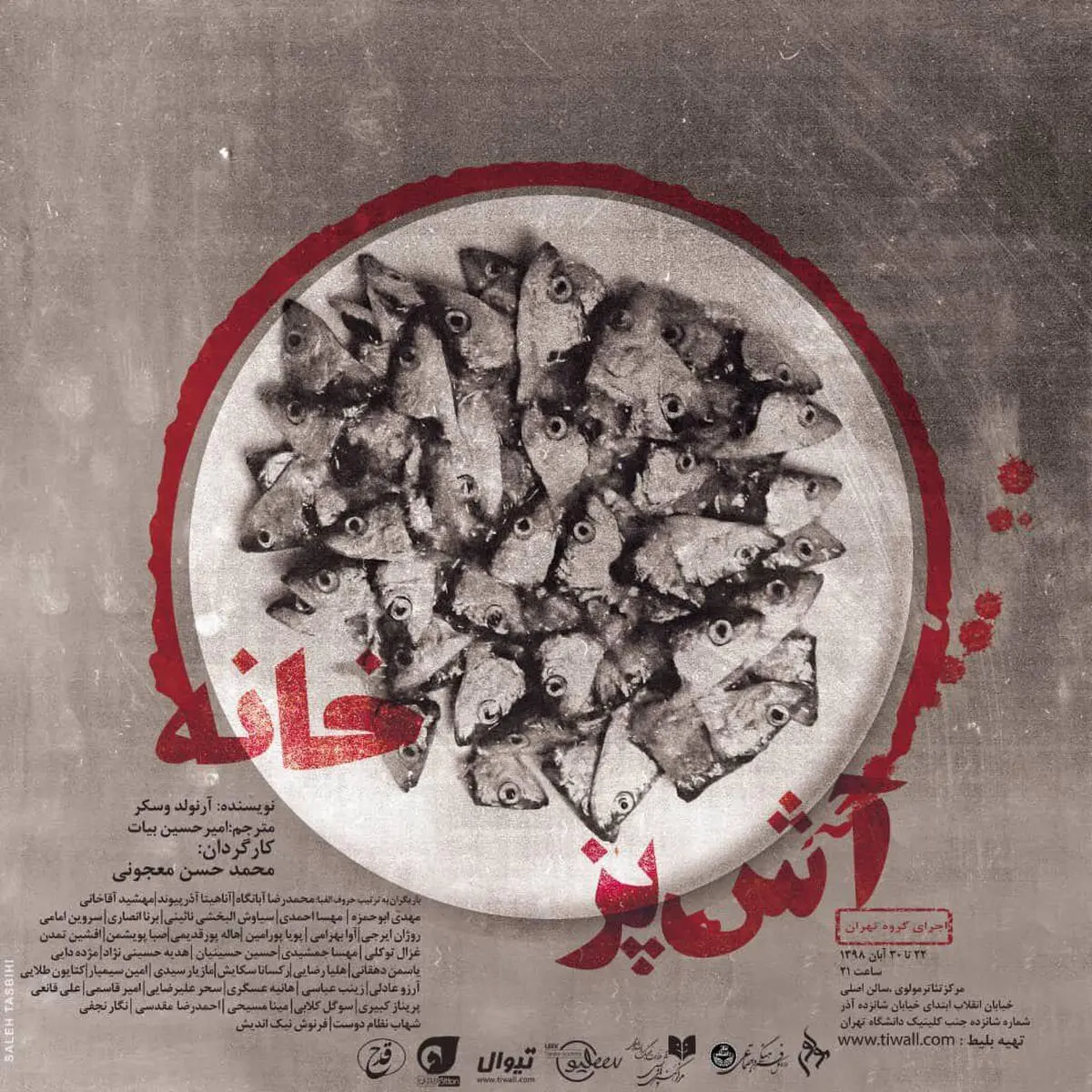 «آشپزخانه» به نسخه پایانی رسید/ انتشار تیزر نسخه تهران