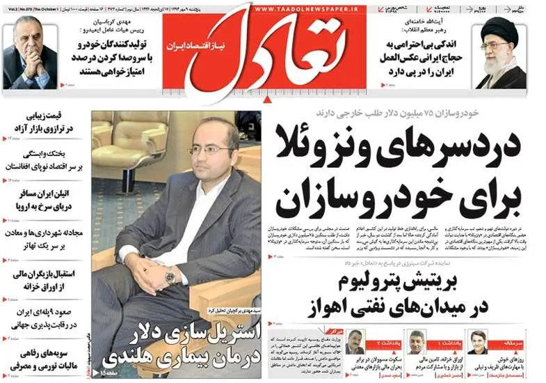 صفحه اول روزنامه ها پنجشنبه 9 مهر 