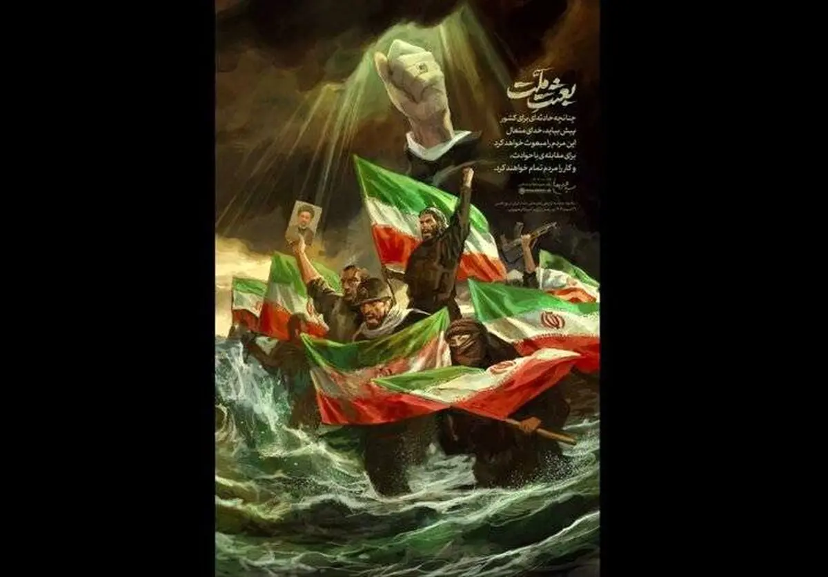  روح‌الامین «غیرت ملت» را ترسیم کرد