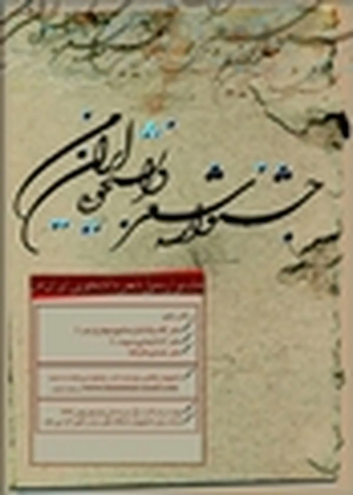 جشنواره شعر دانشجویان؛ فرصتی برای شاعران دانشجو