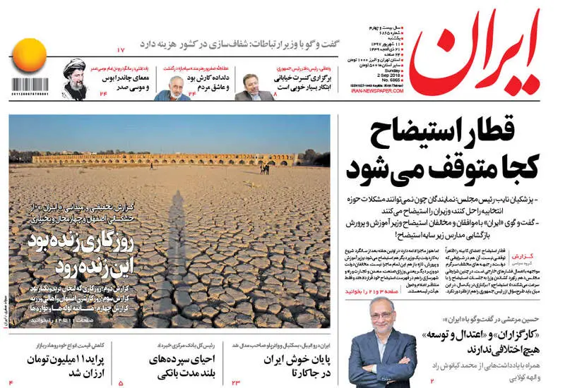  صفحه اول روزنامه ها یکشنبه ۱۱ شهریور