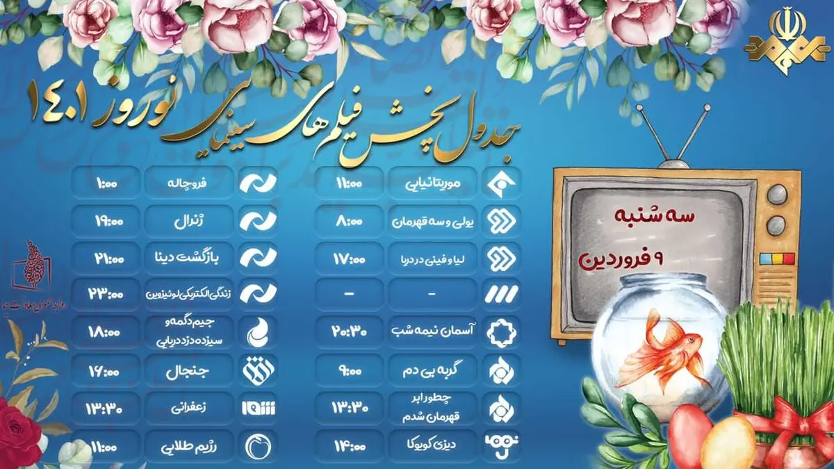 معرفی فیلم‌های سینمایی سه‌شنبه ۹ فروردین تلویزیون