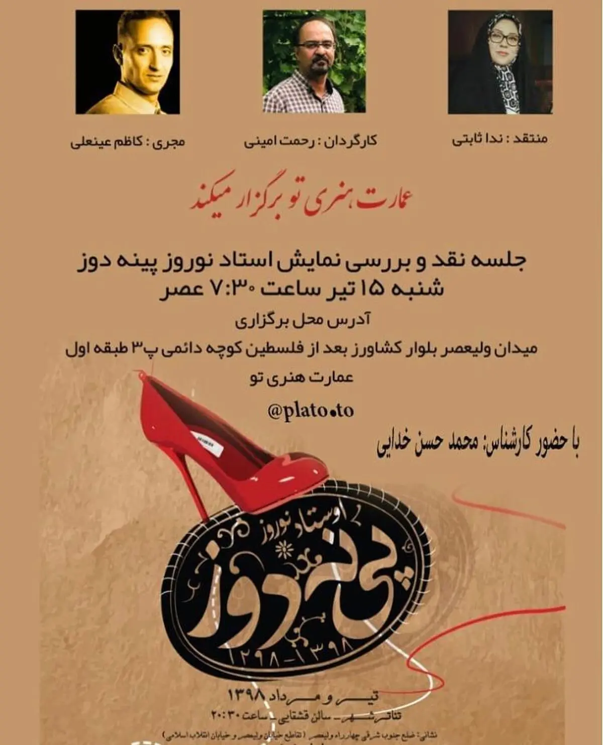 نمایش «استاد نوروز پینه‌دوز» نقد می‌شود