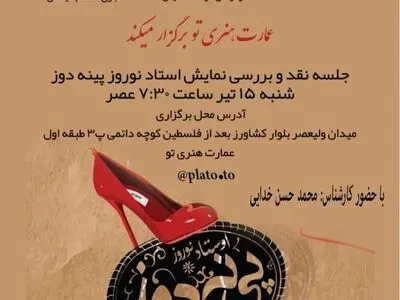 نمایش «استاد نوروز پینه‌دوز» نقد می‌شود
