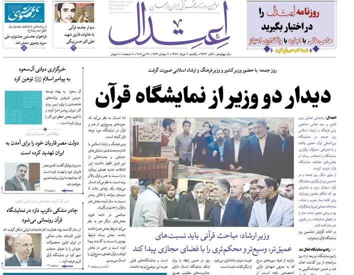 صفحه اول روزنامه ها یکشنبه  6 خرداد