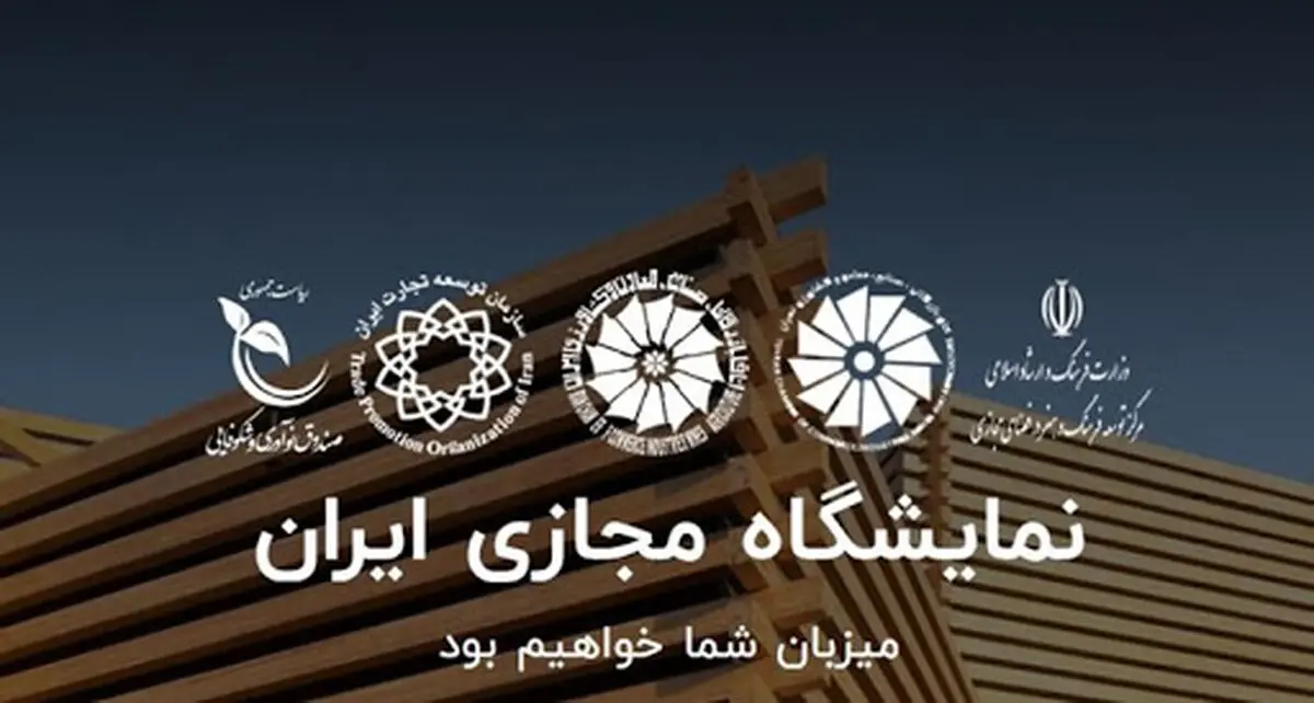 برگزاری نمایشگاه مجازی با حضور فعالین اقتصادی/ گمرک خدمات ابلاغ شد