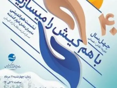 بررسی فرصت ها و چالش های واقعی جزیره کیش