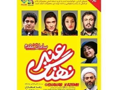 نهنگ عنبر به ساحل شبکه نمایش خانگی رسید