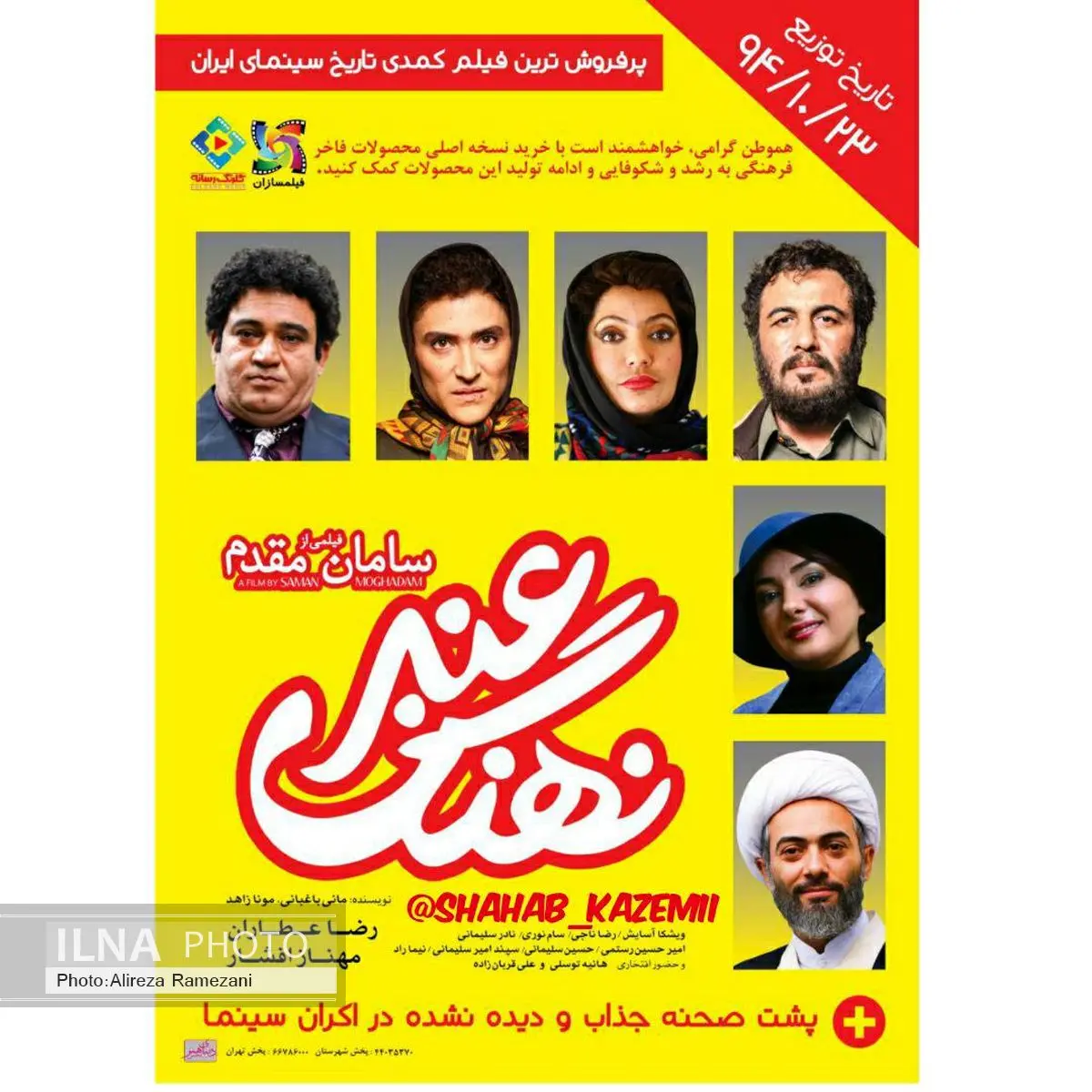 نهنگ عنبر به ساحل شبکه نمایش خانگی رسید
