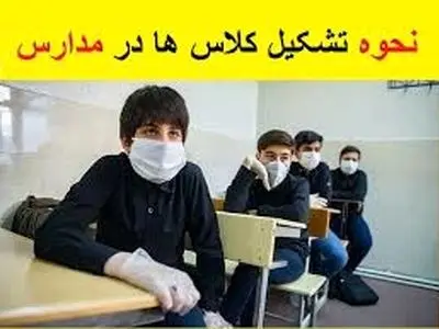 مهدهای کودک، پیش دبستانی ها و مدارس مقطع ابتدایی در روز دوشنبه ۱۷ آذر ماه غیرحضوری شدند