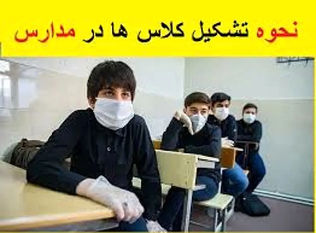 اعلام نحوه مدیریت تعطیلی مدارس در شرایط شیوع آنفلوانزا