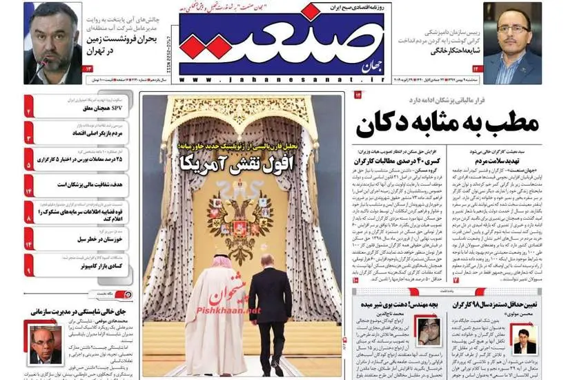 صفحه اول روزنامه ها سه‌شنبه ۹ بهمن
