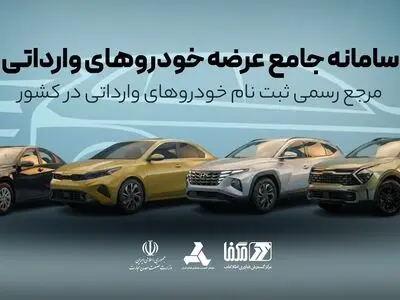 لیست خودرو‌های وارداتی برای عرضه در آذرماه+لینک ثبت نام 